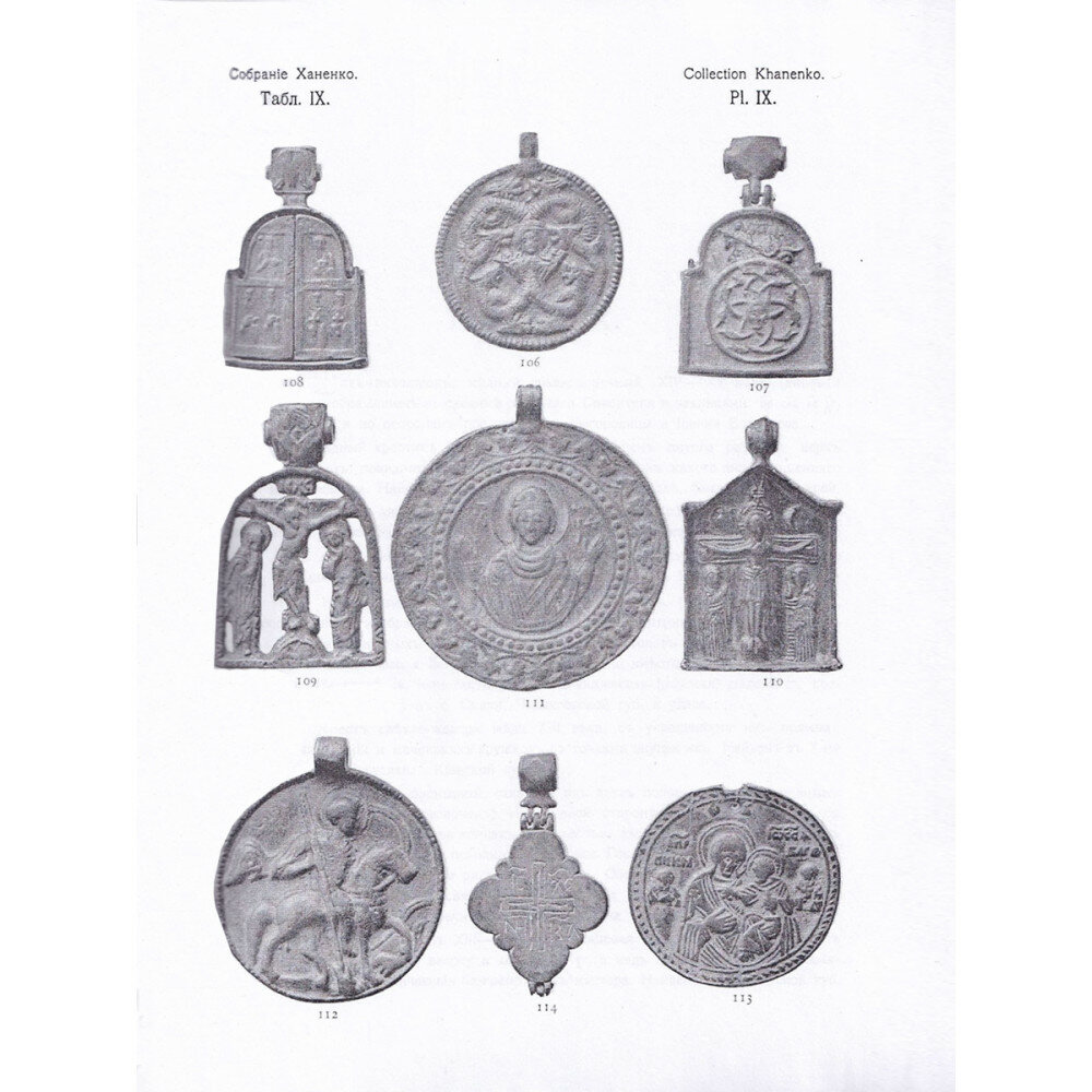 Древности Русские. Кресты и образки + Древние русские кресты - фото №7