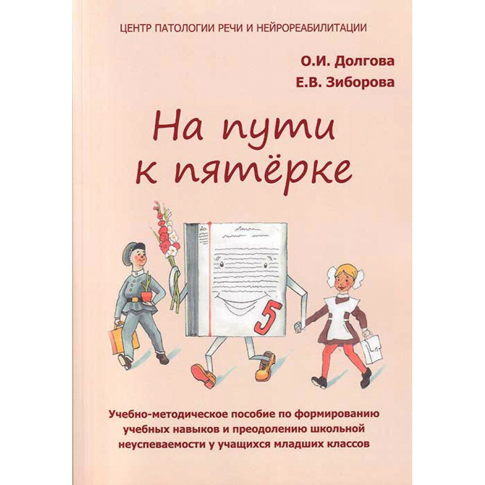 На пути к 5. Учебно-методическое пособие.мл.классы - фото №13