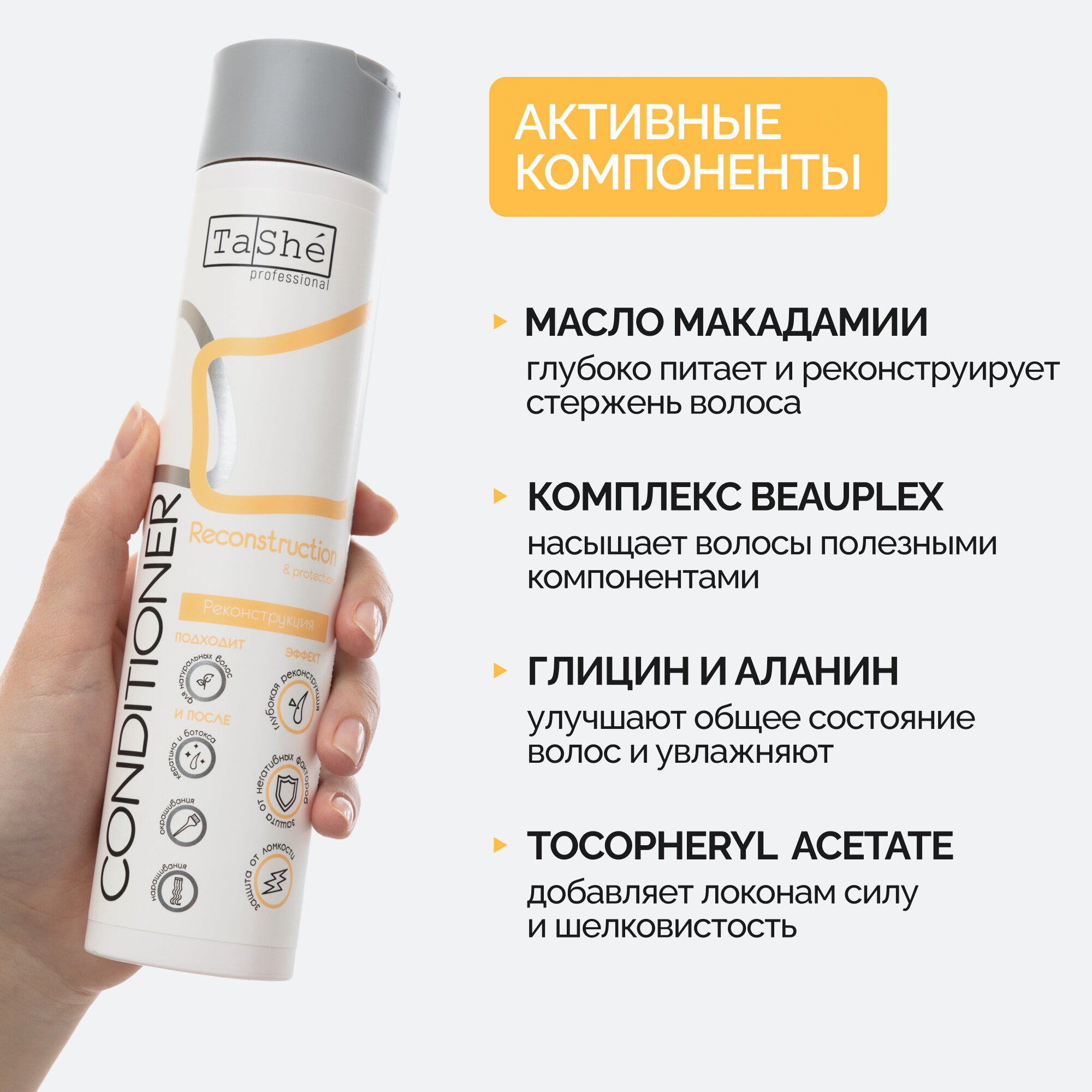 Кондиционер для волос Tashe professional "Reconstruction & protection", 300 мл