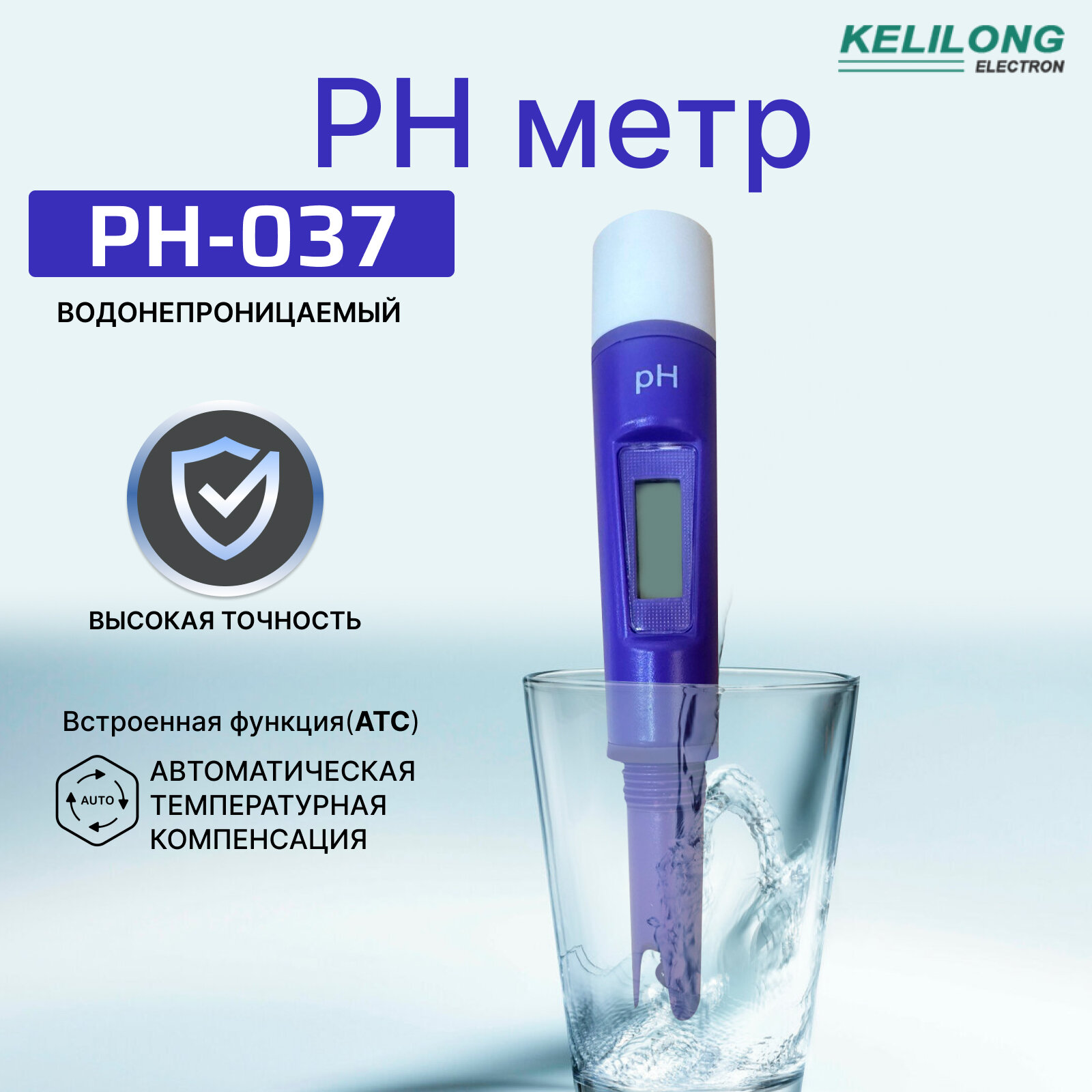 Kelilong PH-037 pH метр для воды в водонепроницаемом корпусе