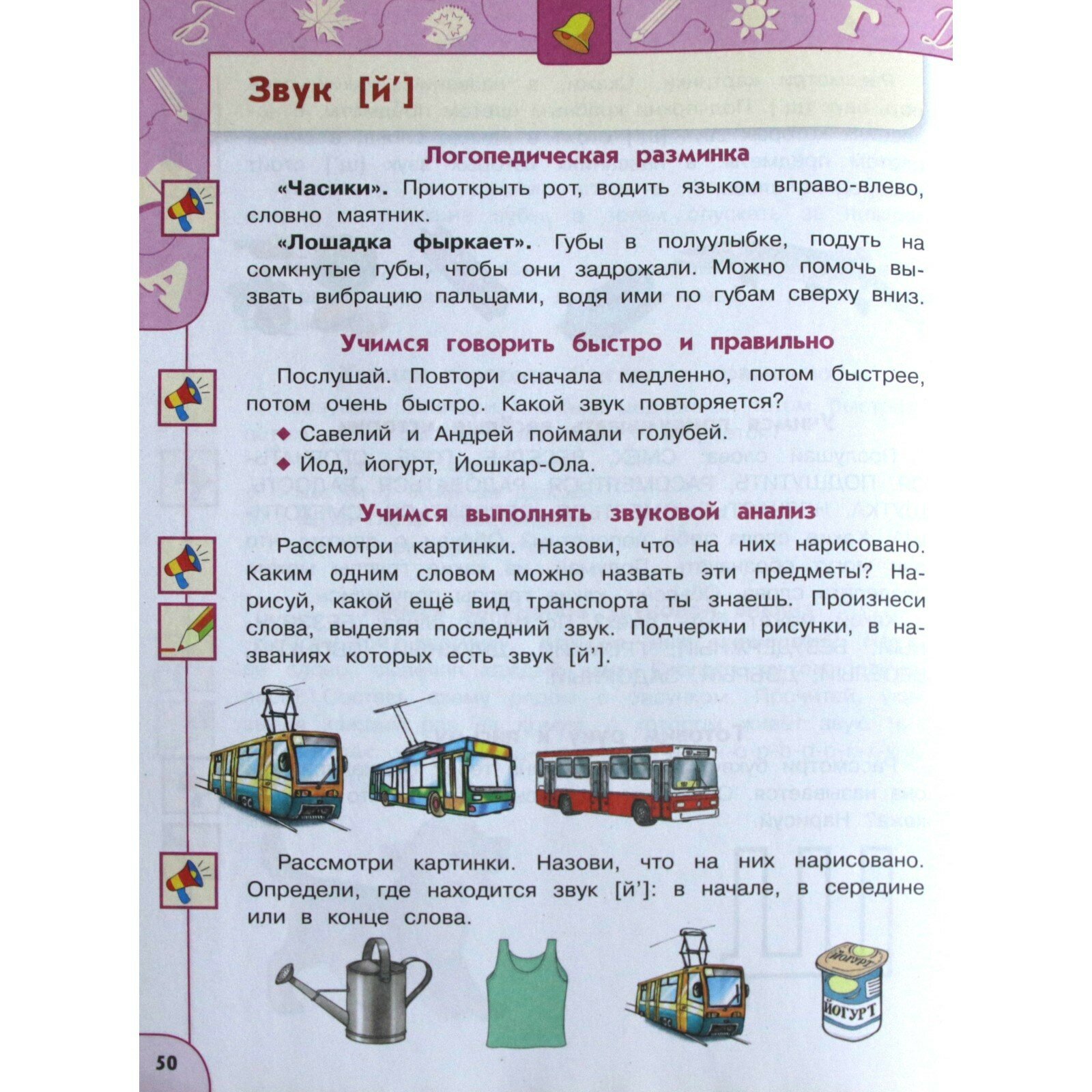 Просвещение издательство Развиваем речь. Пособие для детей 5-7 лет. Бойкина М.В. - фото №3