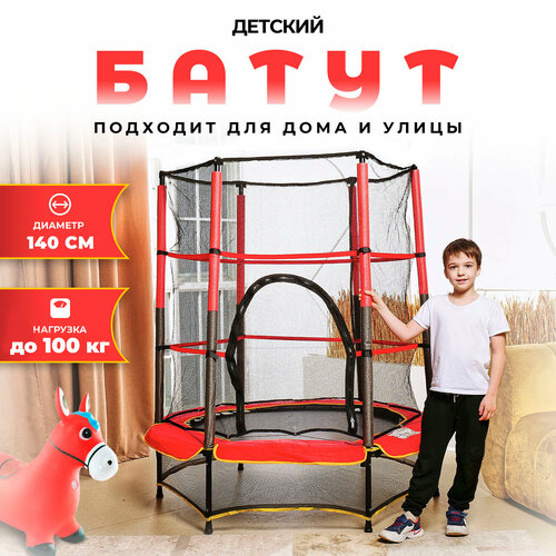 Батут детский DFC TRAMPOLINE-RED 55 с сеткой батут детский dfc trampoline red 55 с сеткой