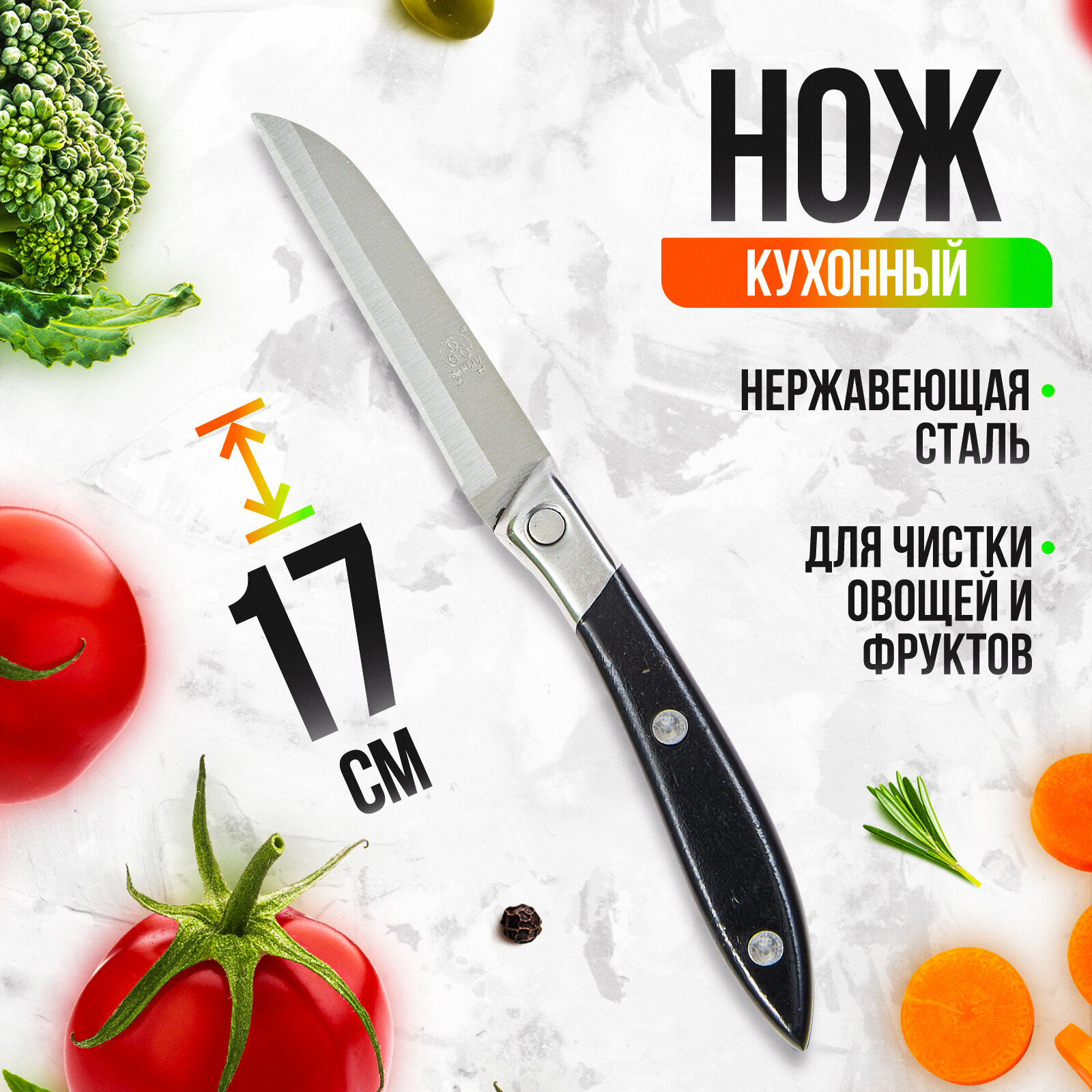 Кухонный нож 17см Sanliu для нарезки закусок C7