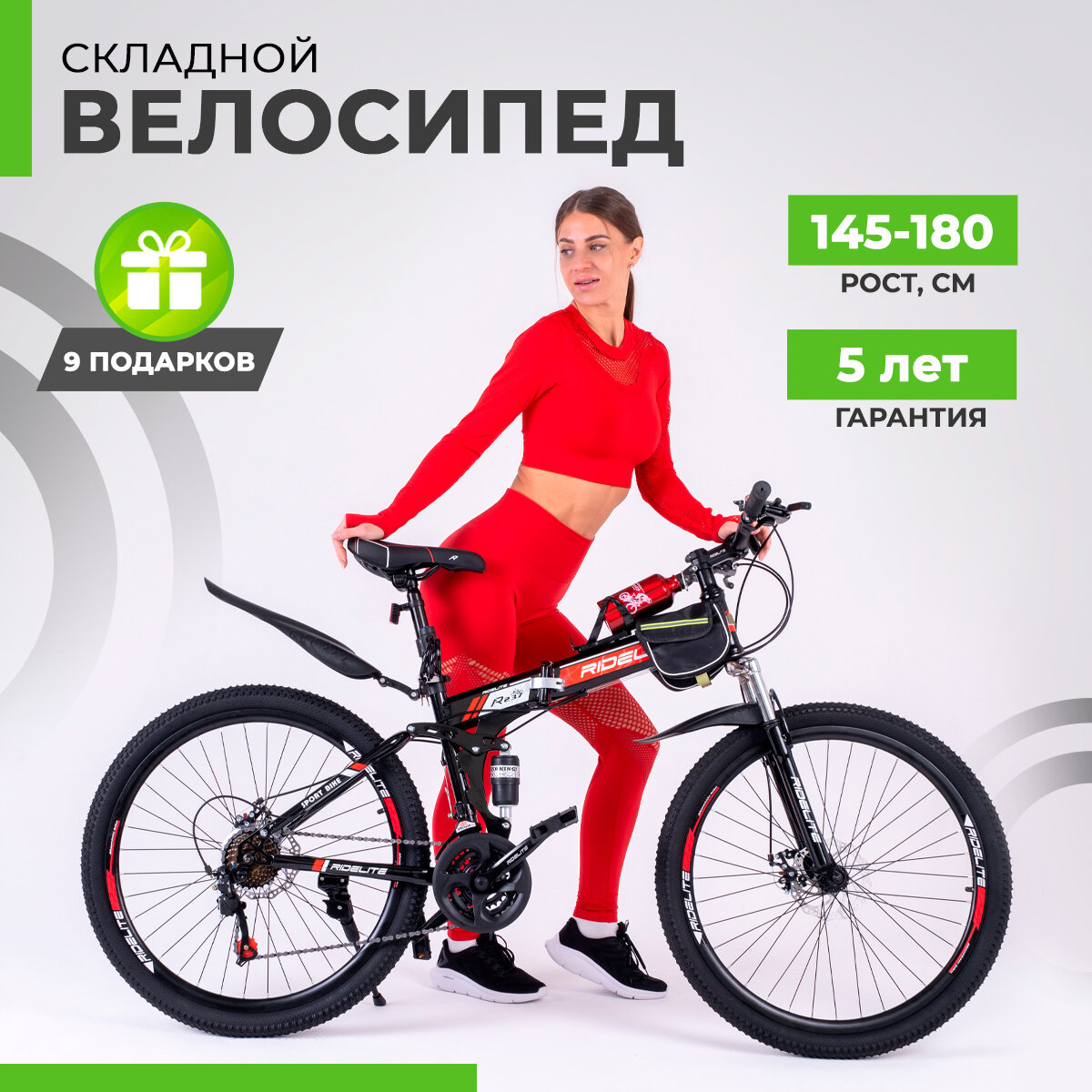 Велосипед складной взрослый / подростковый мужской / женский, гравийный горный 26", RIDELITE 21ск черно-красная рама 17", рост 140-180 см