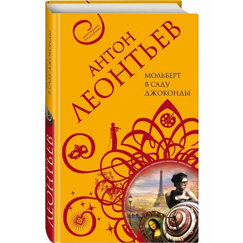 Мольберт в саду Джоконды 1140₽