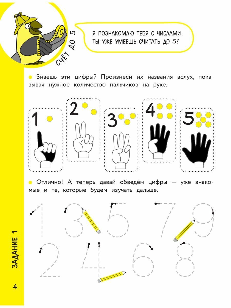 Я считаю до 10 (Багаутдинов Рустам Равильевич) - фото №9