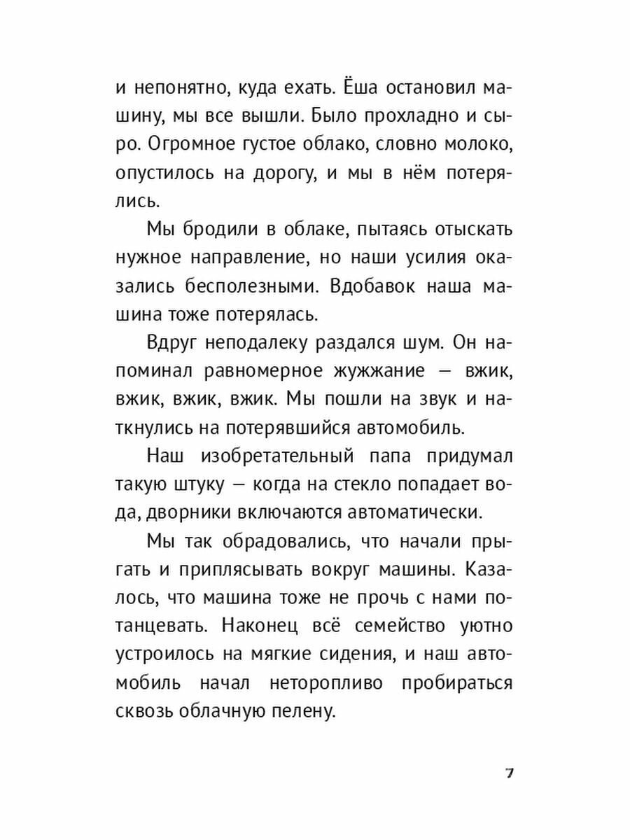 Весёлая семейка ежей, или Приключения Оси и Ёши. Иллюстрации Юлии Погребняк - фото №7