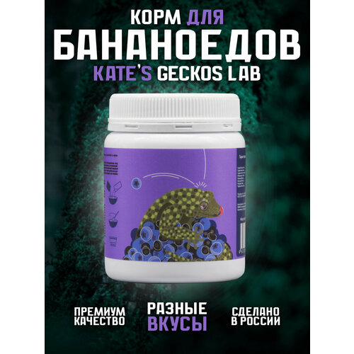 Корм для рептилий Kates Geckos Lab Blueberry gecko diet 100 грамм пищевая добавка фруктовая полнорационная смесь для бананоедов и других гекконов 1596₽