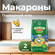 Макароны Макфа Макфики