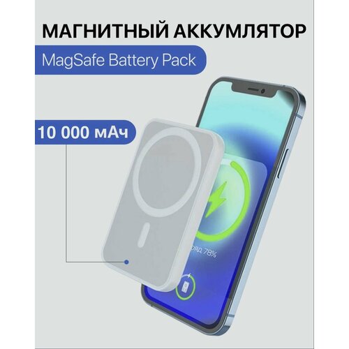 Магнитный внешний аккумулятор Magsafe battery pack Белый 1317₽