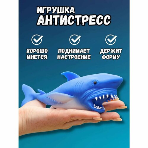 Мялка-антистресс iLikeGift Stretch shark мялка мяч для рук антистресс сквиш