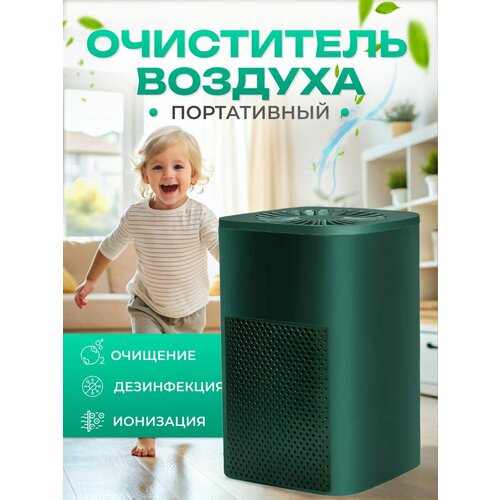 Очиститель воздуха портативный для дома 225000₽