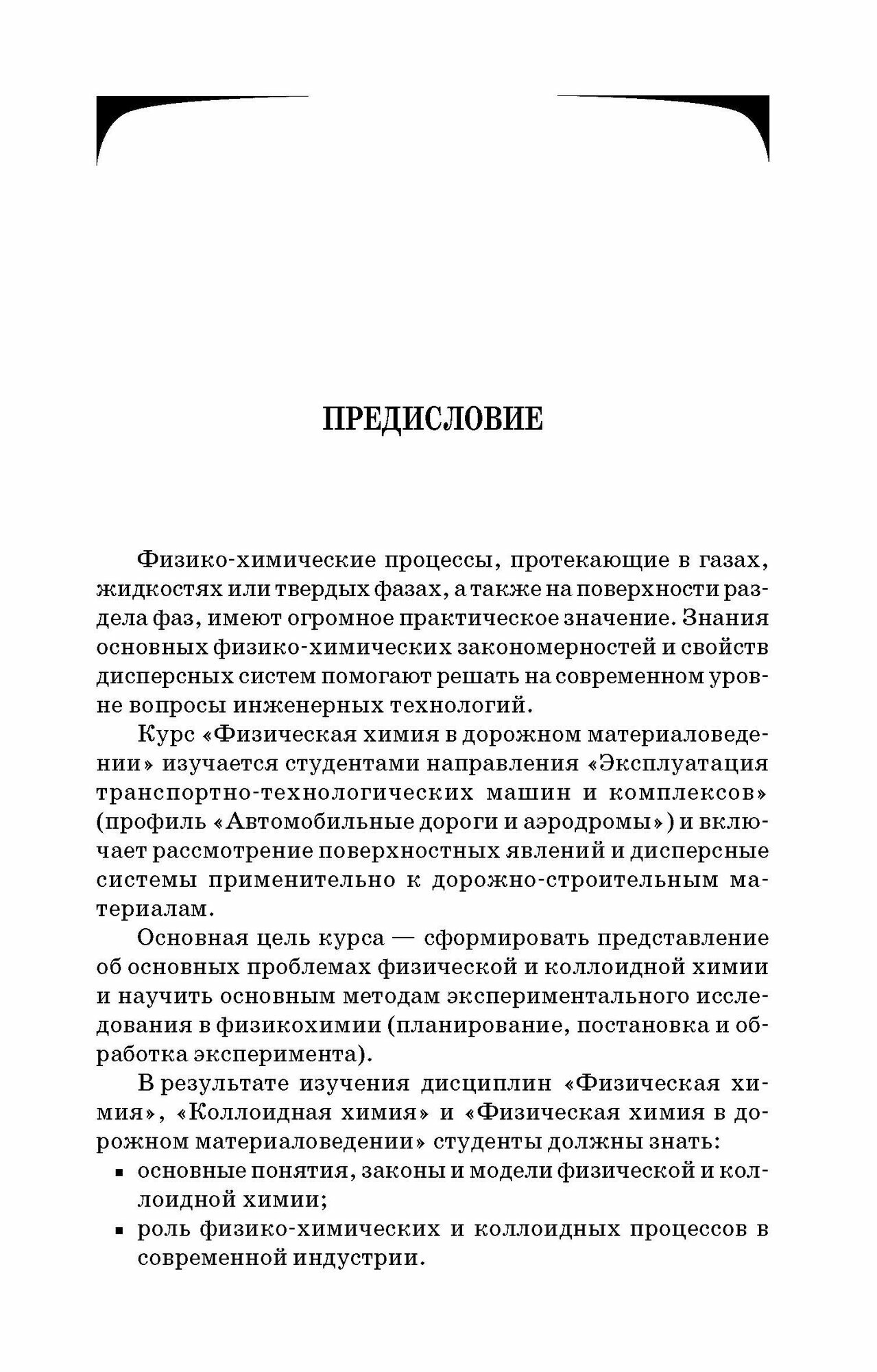 Физическая и коллоидная химия. Практикум. Учебное пособие - фото №8