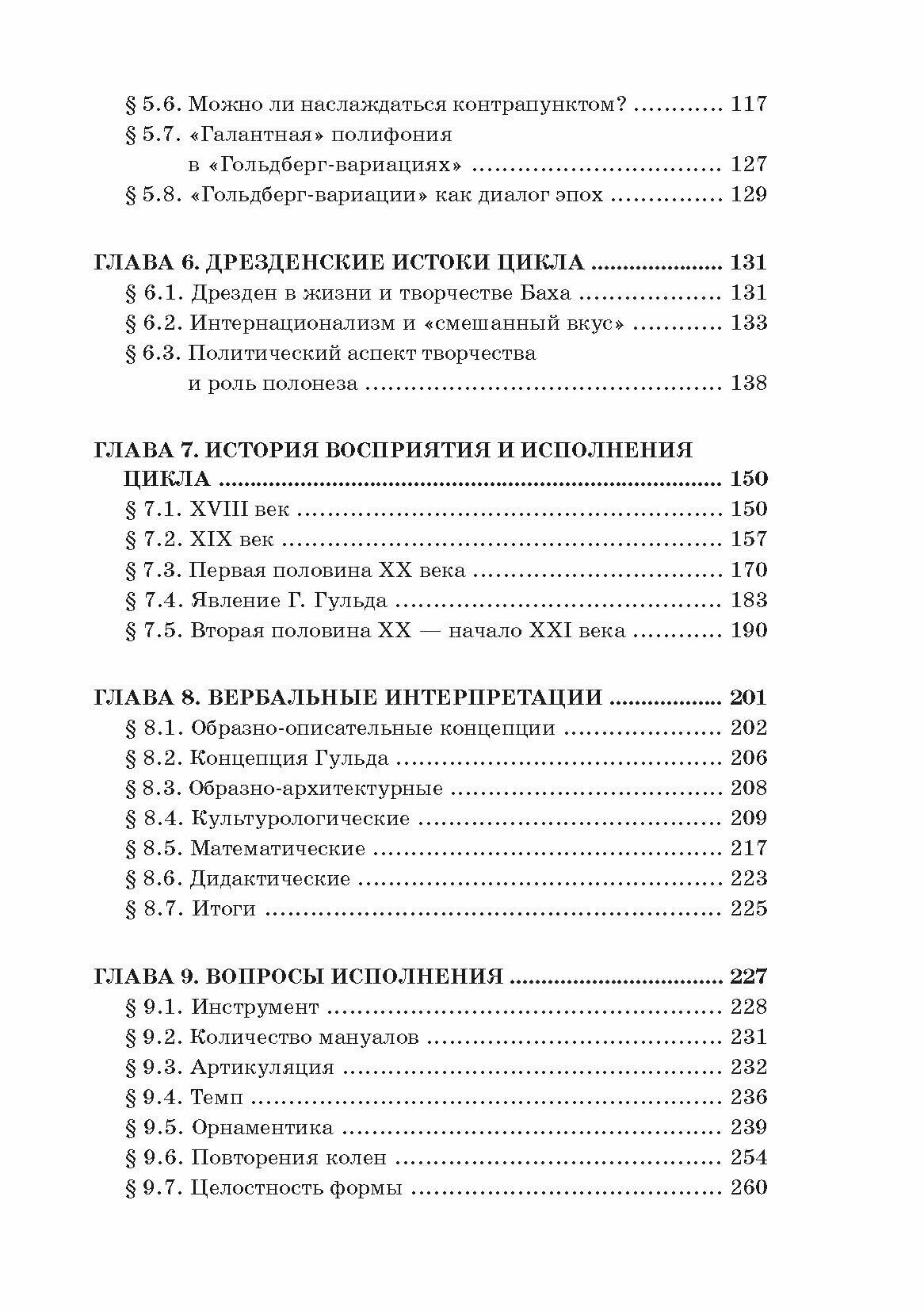 «Гольдберг-вариации» И. С. Баха. - фото №6