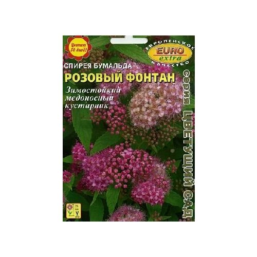 Спирея Розовый фонтан бумальда, 0.02 г, 2 пачки
