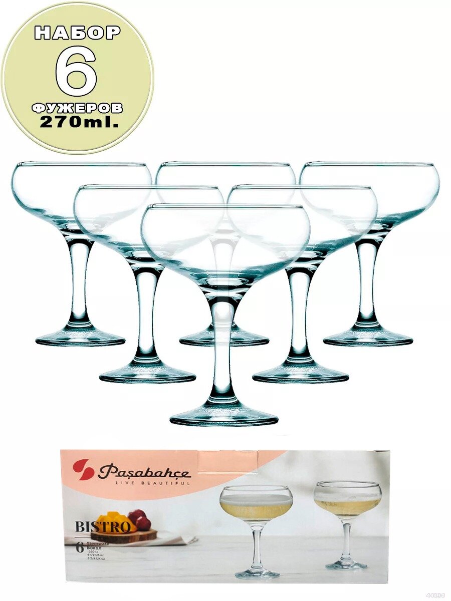 фото Набор бокалов для Шампанского , бокалы для коктейлей , бокалы для вина, набор бокалов 270 мл
