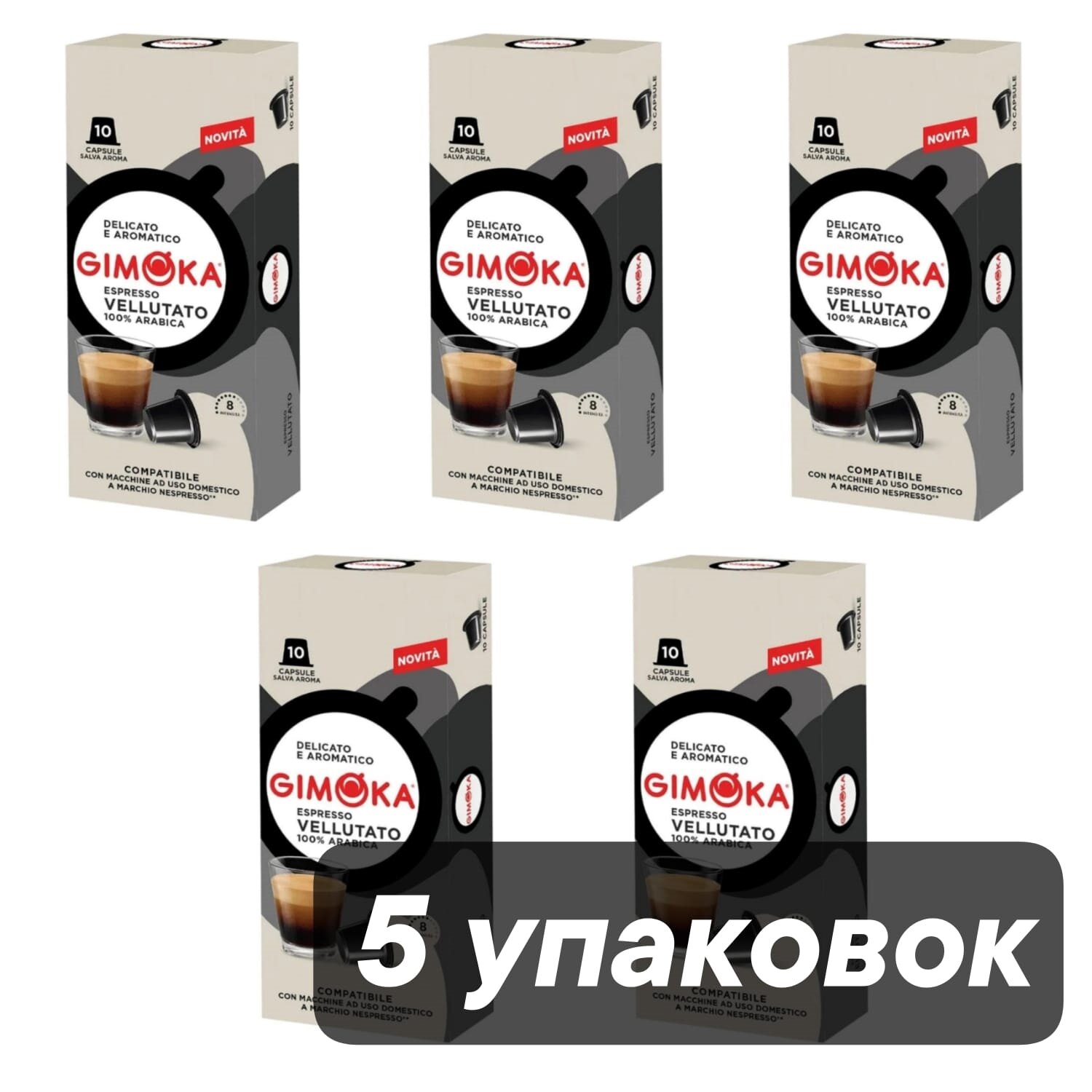 Кофе в капсулах Gimoka Vellutato, 5 упаковок по 10 шт