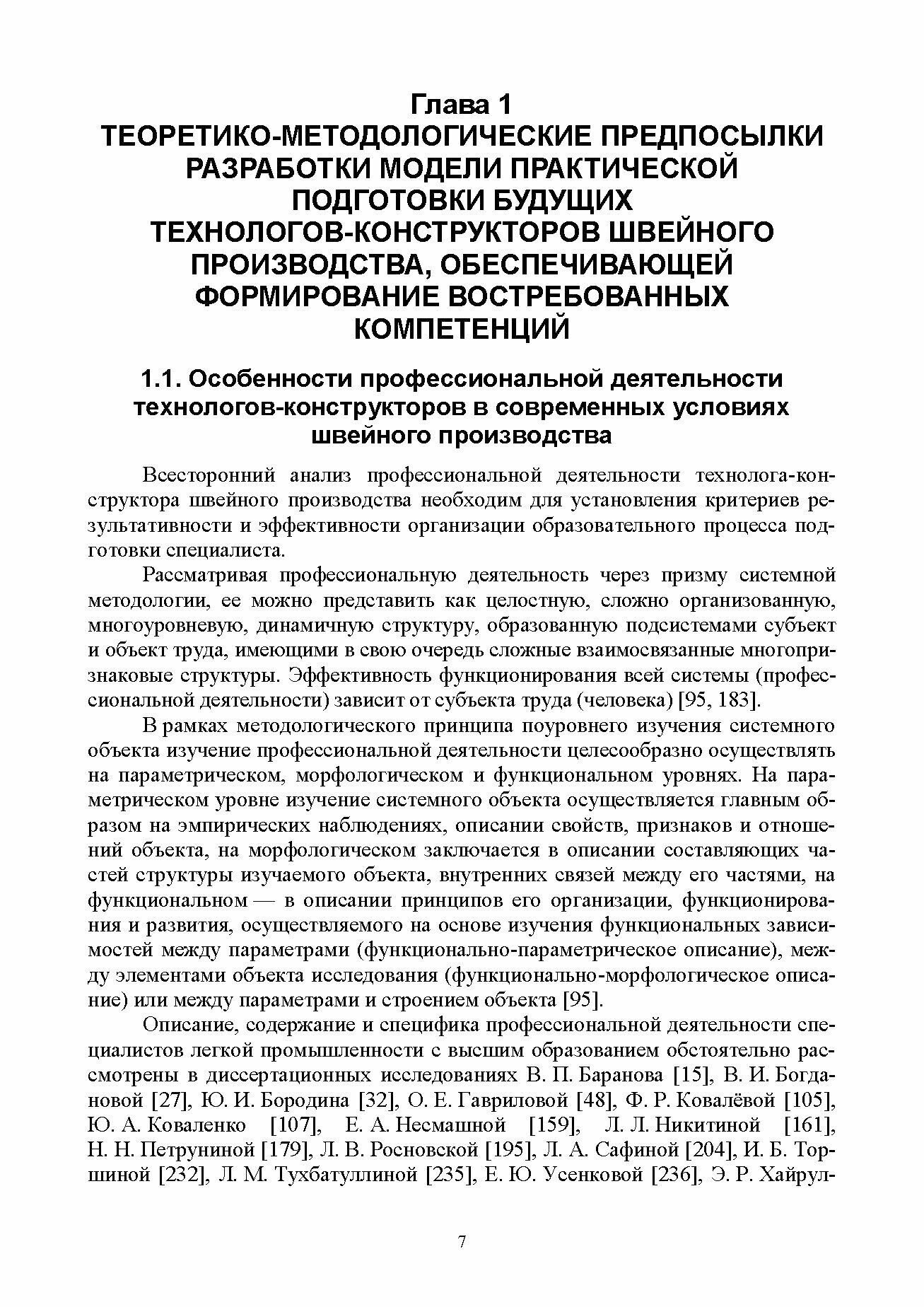 Подготовка специалистов легкой промышленности среднего звена - фото №3