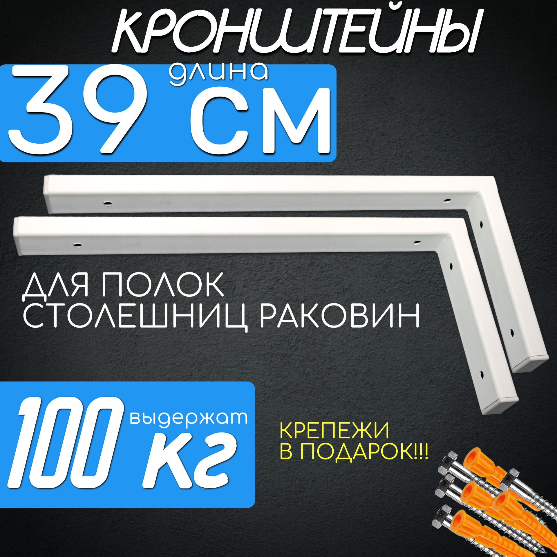 фото Кронштейны для столешницы, раковины, полки 39 см хром