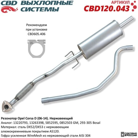 Резонатор Cbd для...