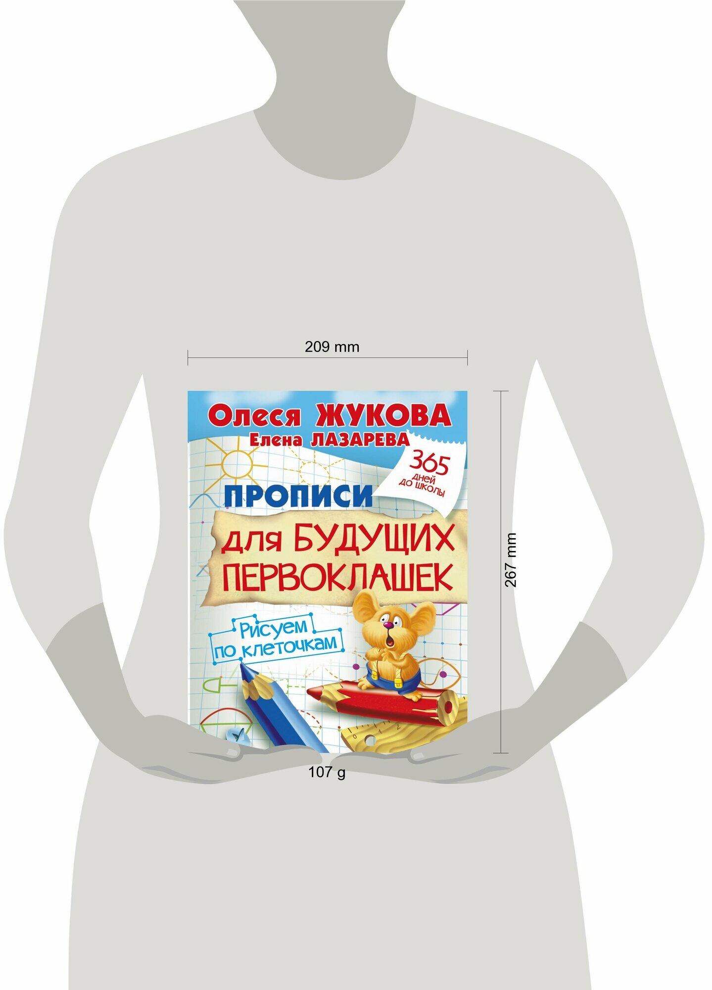 Прописи для будущих первоклашек. Рисуем по клеточкам - фото №11