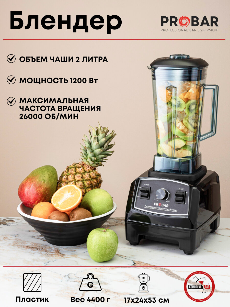 фото Блендер Probar CB-787B 2л, H=53, L=17, B=23,5см;1,2Квт, пластик