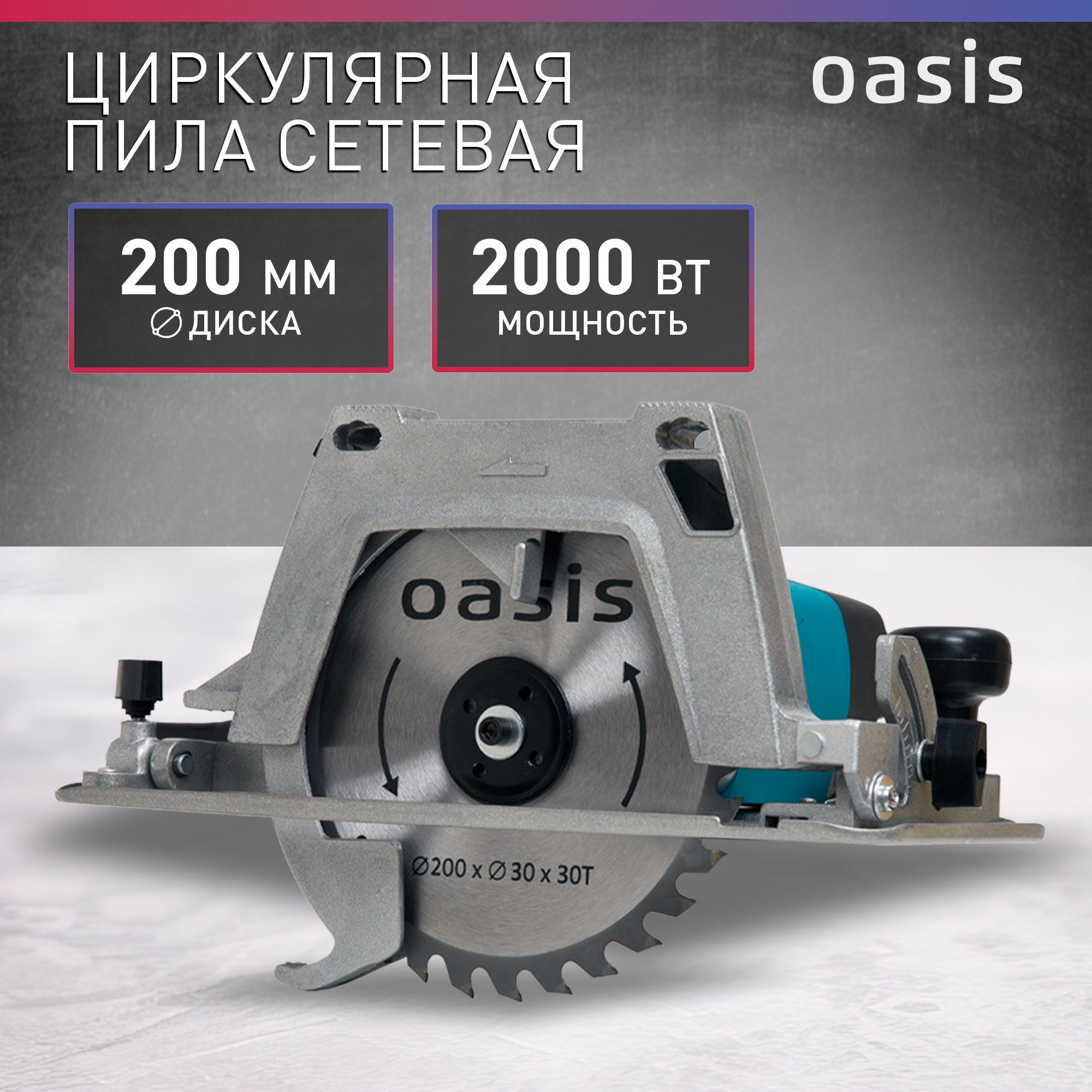 Пила циркулярная Oasis PC-210