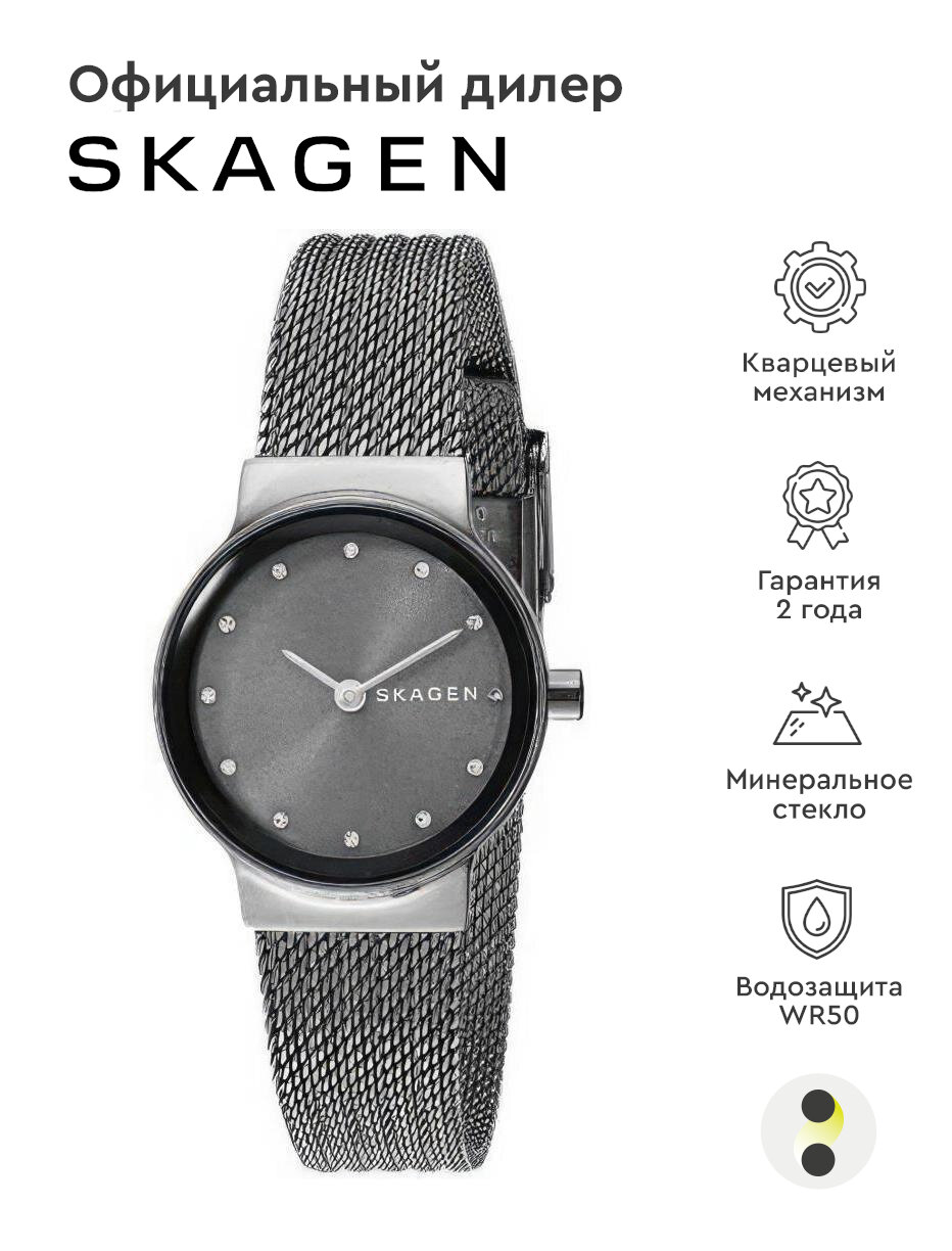 Наручные часы SKAGEN Freja SKW2700