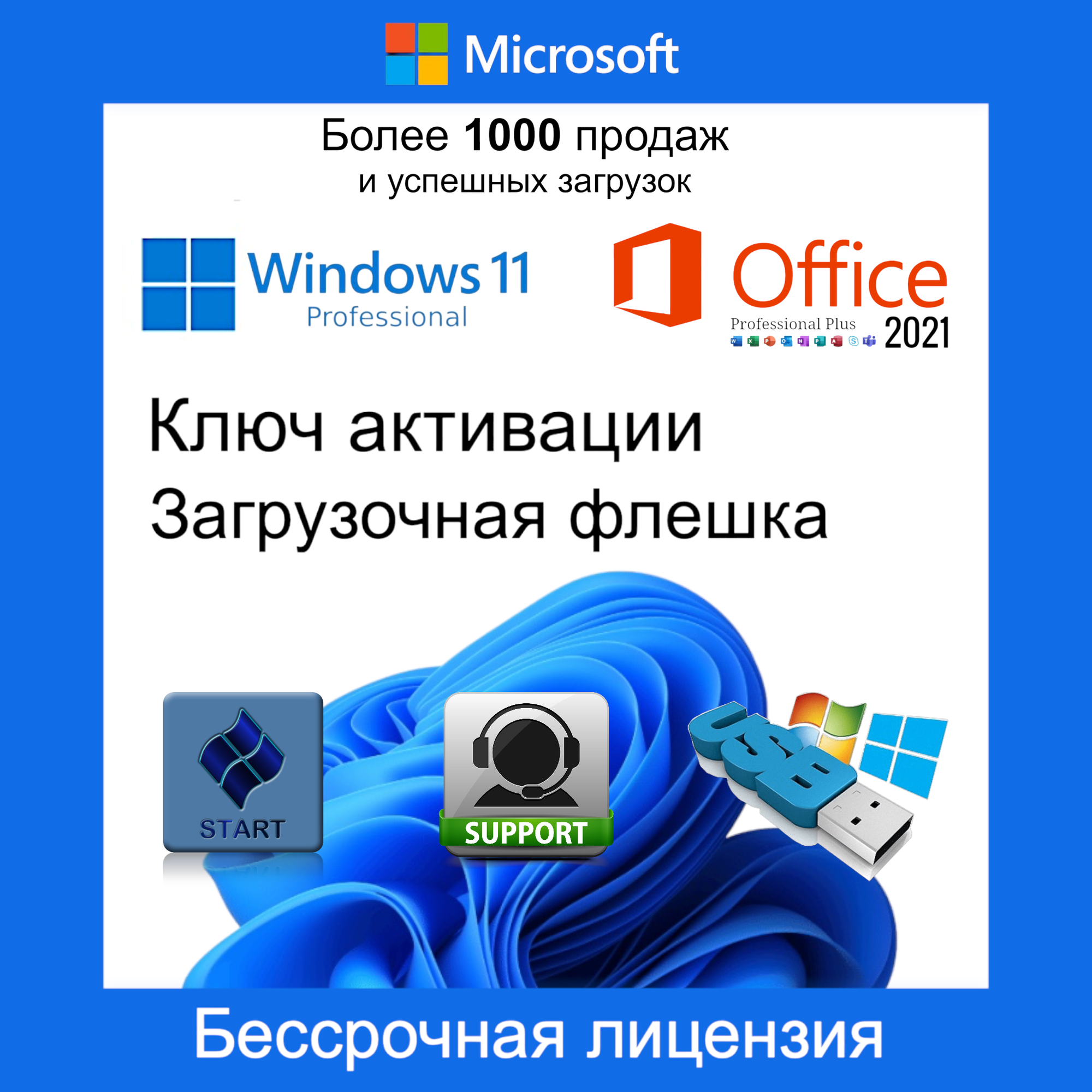 Microsoft установочный USB3.0 16Gb Windows 11 - 23H2 Pro Ключ Активации 1 ПК RU