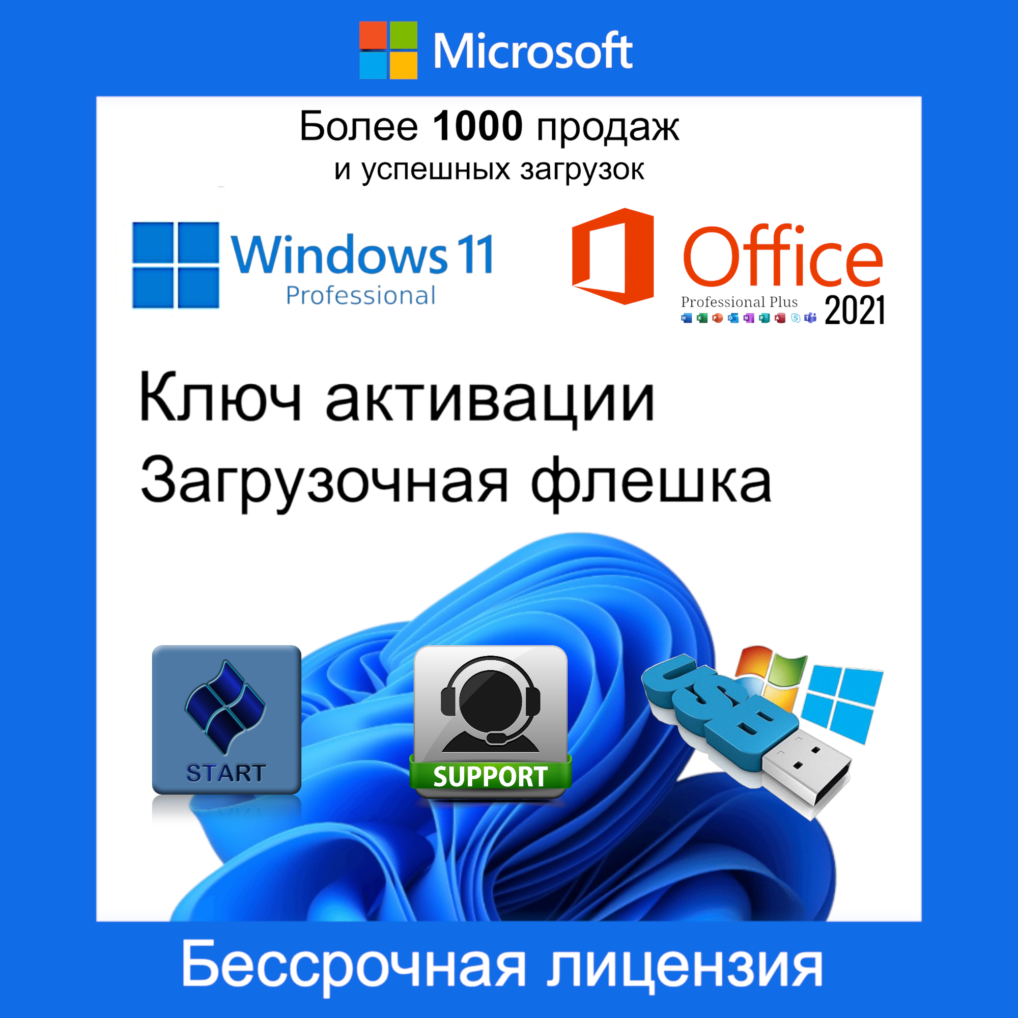 Microsoft установочный USB Windows 11 - 23H2 Pro Ключ Активации 1 ПК RU