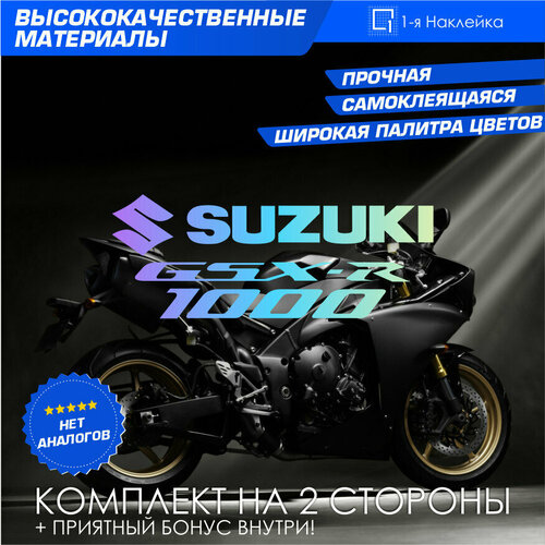 Виниловая наклейки на мотоцикл на бак на бок мото Suzuki GSX-R1000 Комплект
