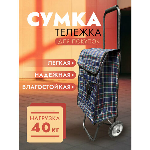 фото Сумка-тележка , 30 л, 24х88х33 см, красный, синий hakim shop