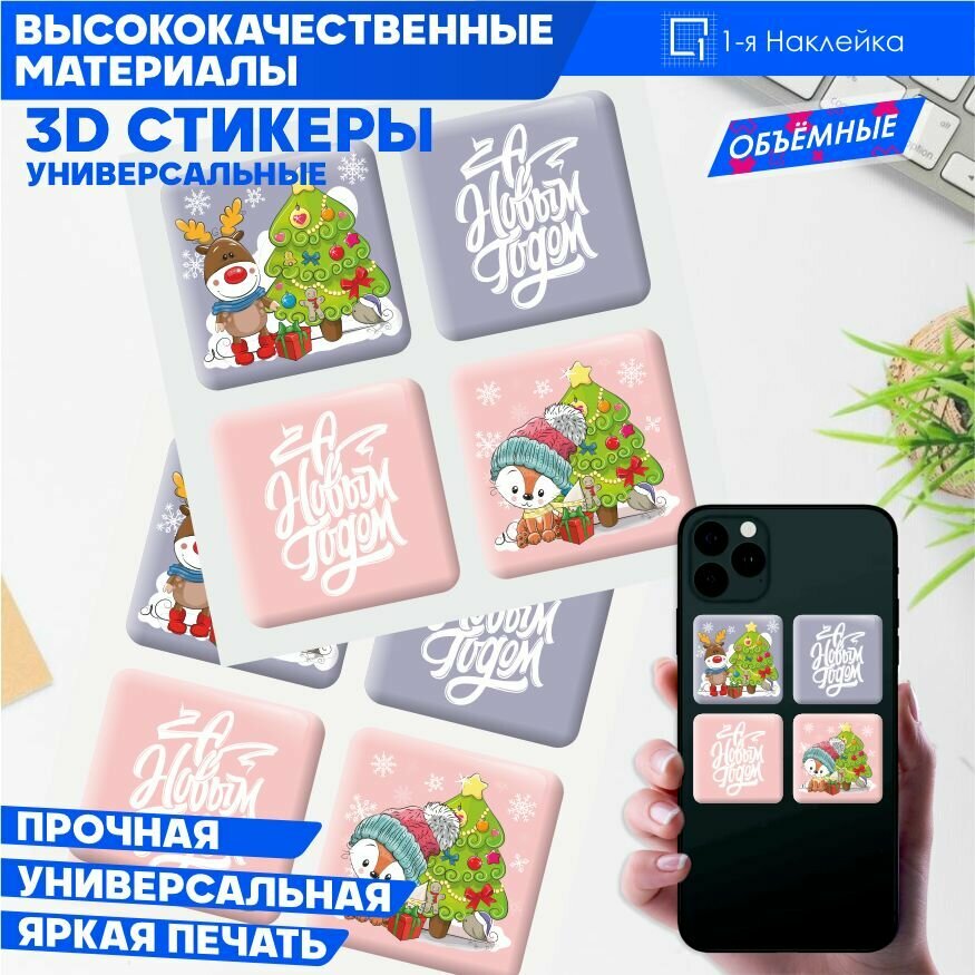 3D Стикеры наклейки на телефон новогодние Зима Новый год 3х3см 4шт