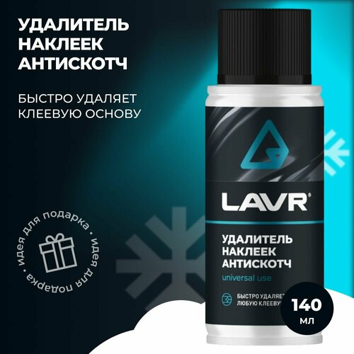 Удалитель наклеек Антискотч LAVR, 140 мл / Ln1759