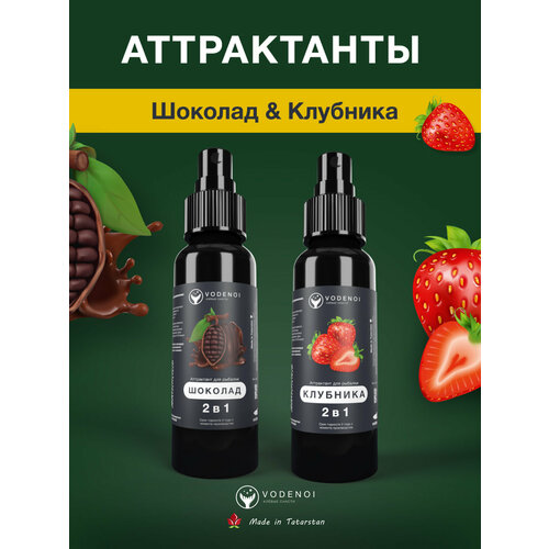 Аттрактанты рыболовные