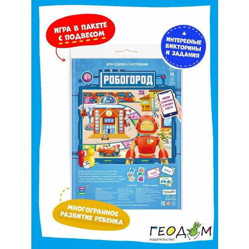 фото Игра-ходилка с фишками и карточками. робогород. 59,5х42 см. геодом