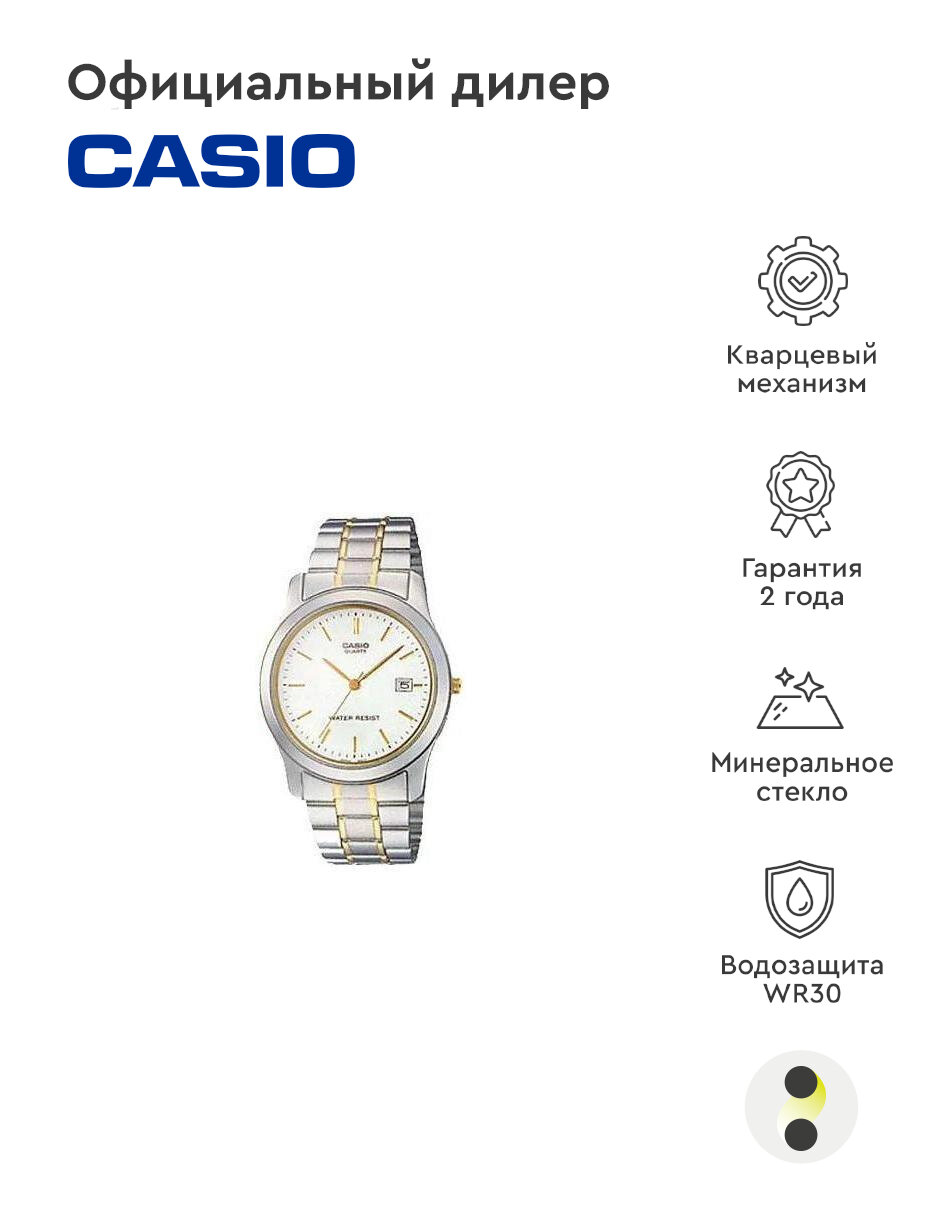 Наручные часы CASIO Collection MTP-1141G-7A