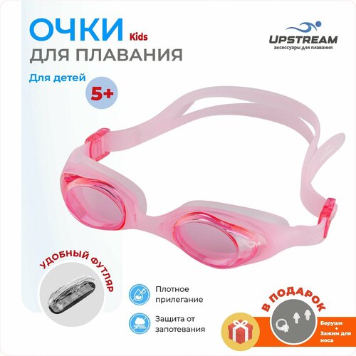 Очки для плавания детские UPSTREAM KIDS (5-12 лет)