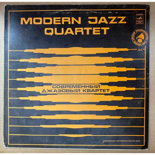 Виниловая пластинка Modern Jazz Quartet - Современный Джазовый Квартет - Европейский Концерт LP виниловая пластинка квартет еолина eolina quartet стар