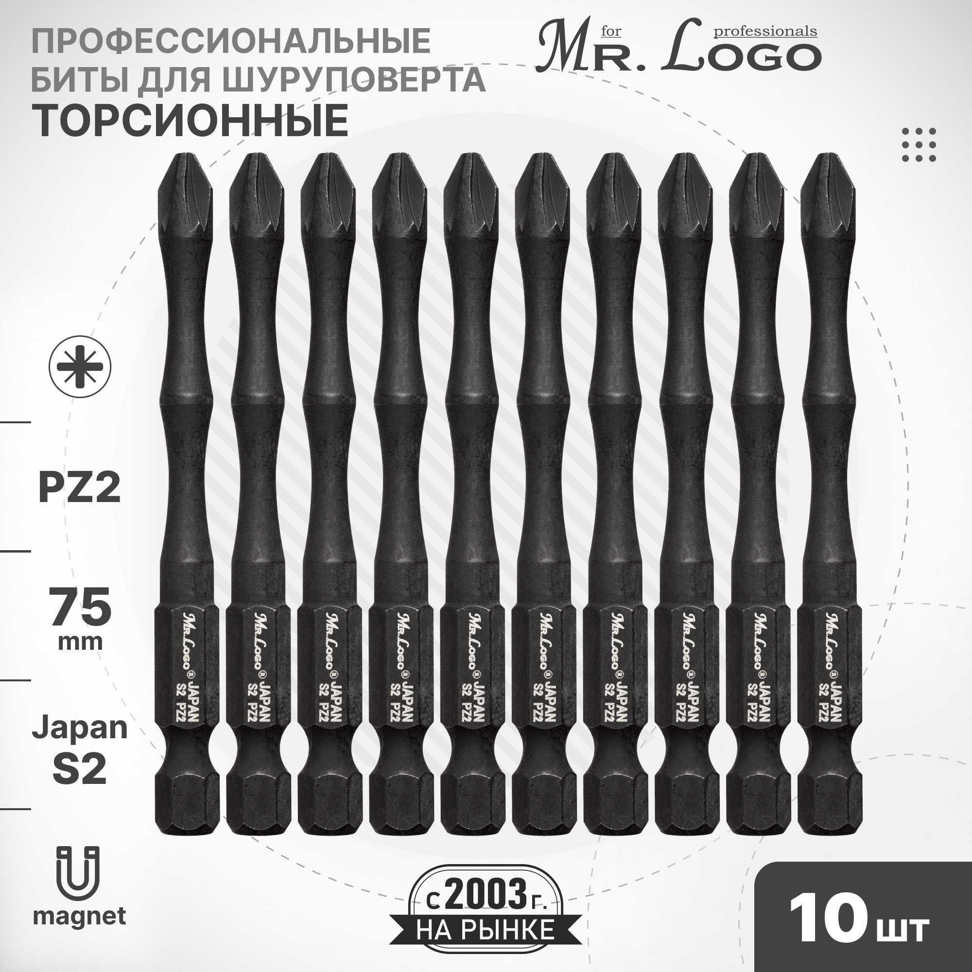 Бита PZ2 x 75мм 10шт. S2 торсионная намагниченная Mr.Logo A737502PZ