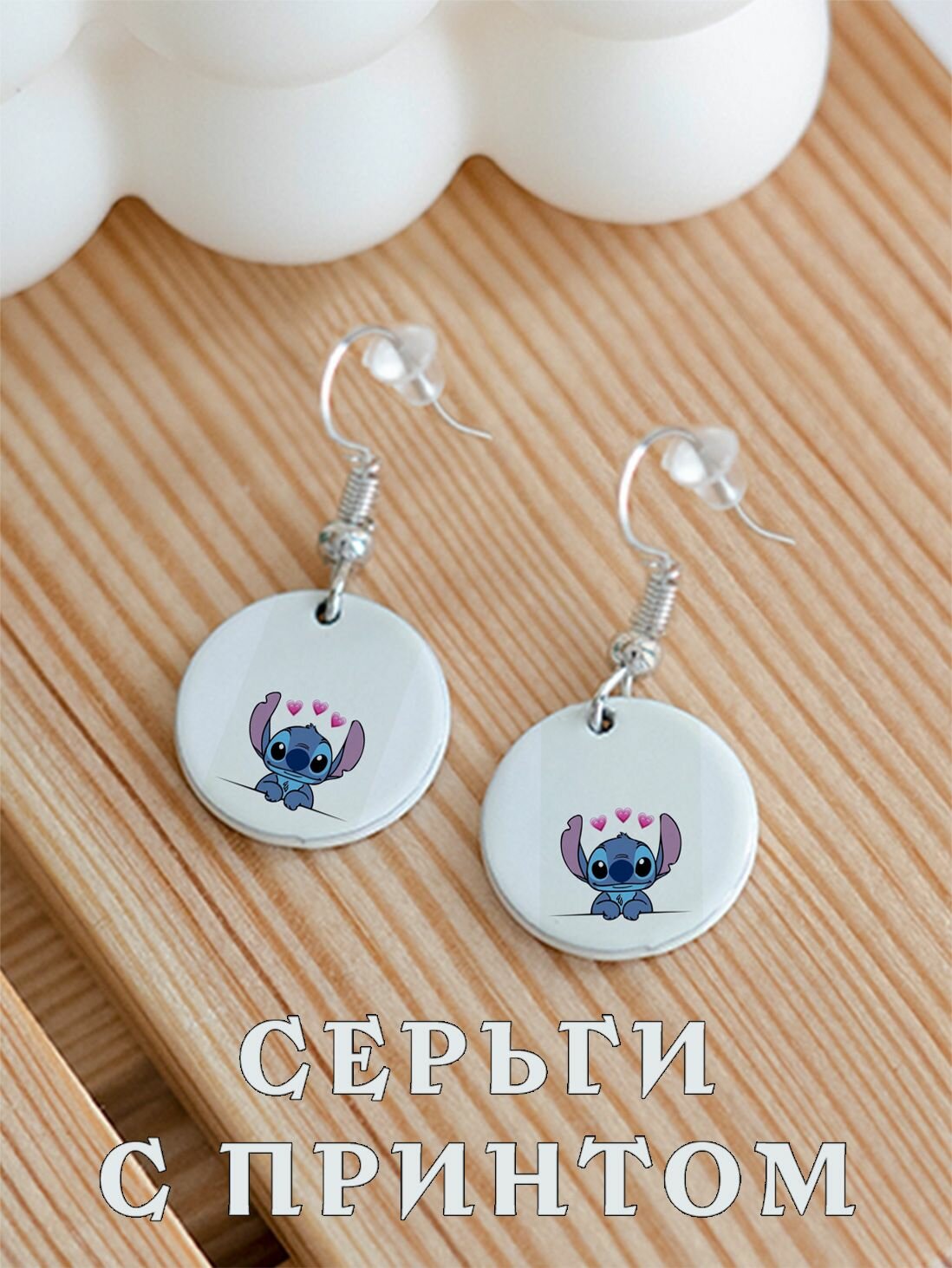 Серьги