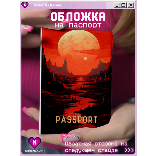 Обложка для паспорта KRASNIKOVA черный оранжевый красный 549₽