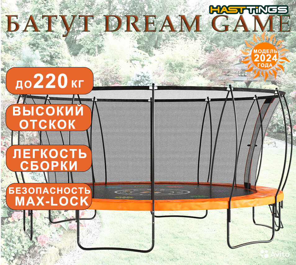 Батут Hasttings "Dream Game" 4,88 м - до 220 кг/модель 2024/внутренняя сетка /высокий отскок/для детей и взрослых/каркасный/для улицы/для дачи