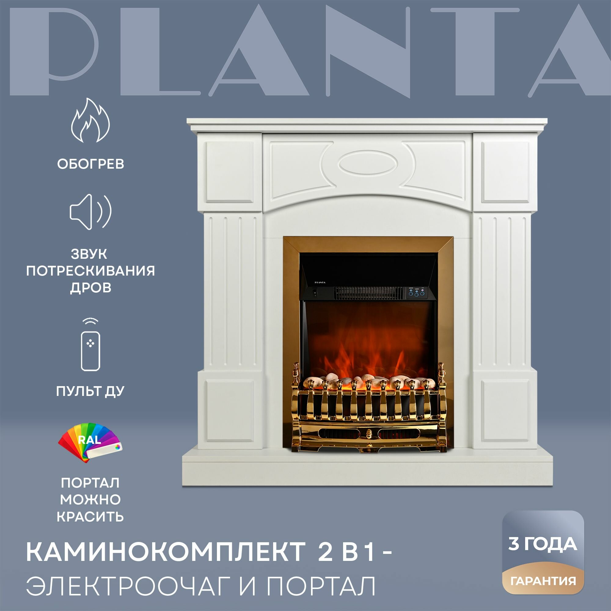 Электрический камин с порталом PLANTA PORT005W-FS400G каминокомплект