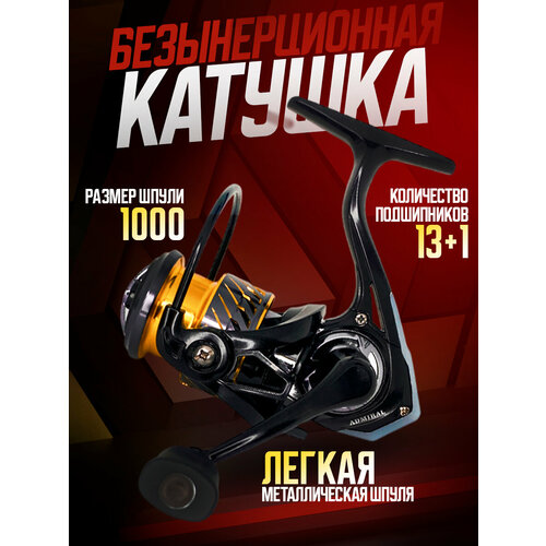 Безынерционная катушка для рыбалки 1000 на спиннинг снасти
