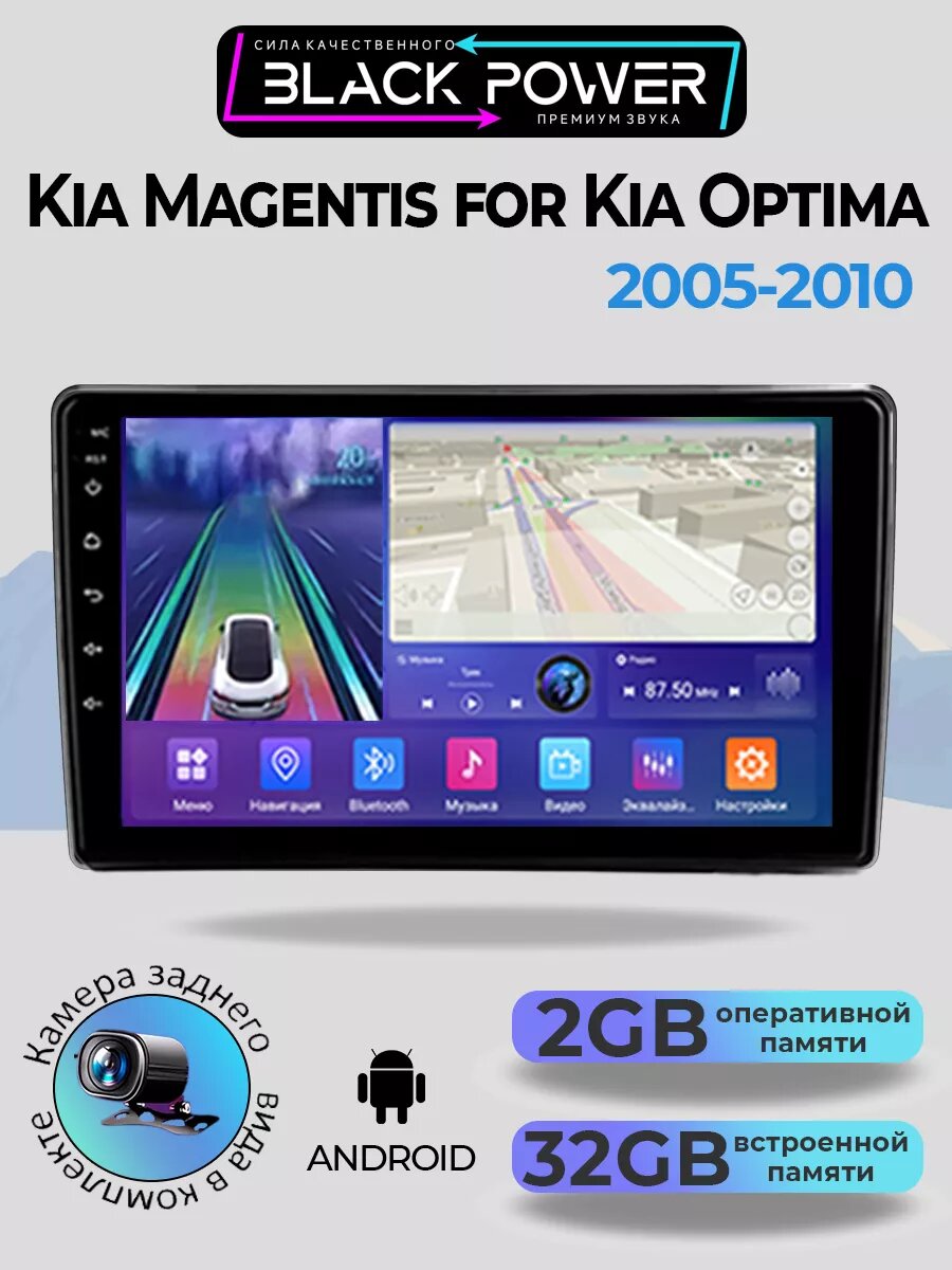 Магнитола для Kia Magentis for Kia Optima 2005-2010 2+32ГБ