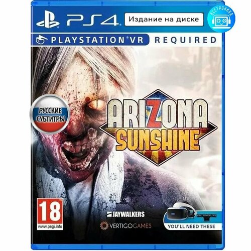 Игра VR Arizona Sunshine (PS4) русские субтитры