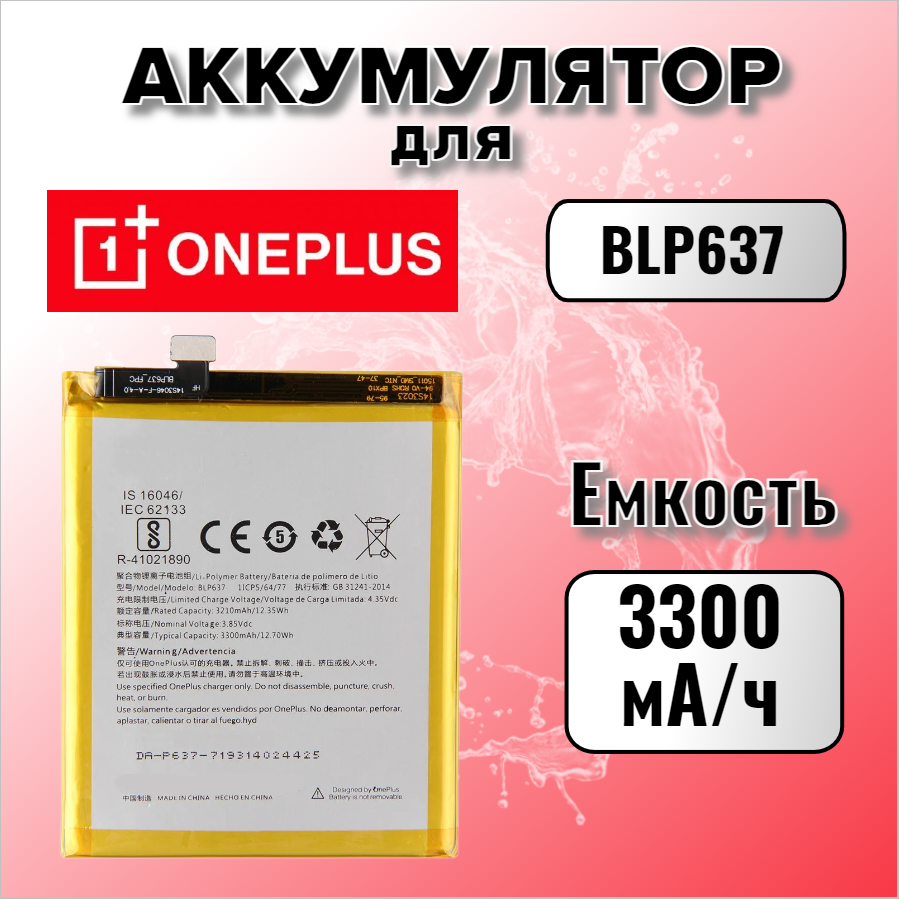 Аккумулятор для OnePlus BLP637 (OnePlus 5)