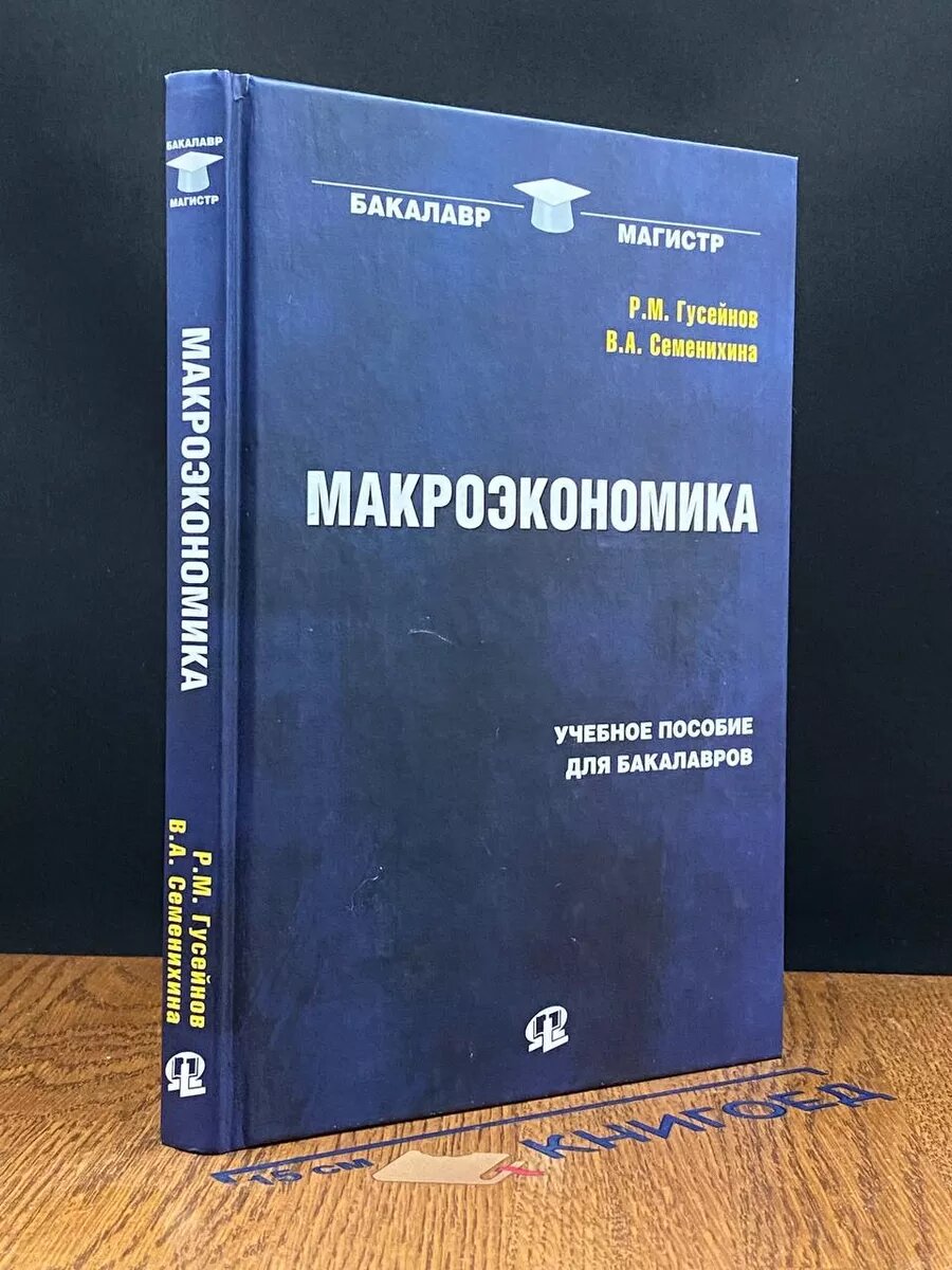 Макроэкономика 2014 (2039608172343)