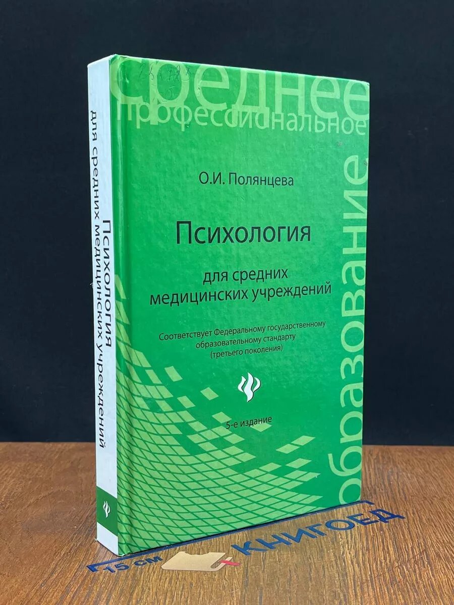 Психология. Учебник 2012 (2039866261162)